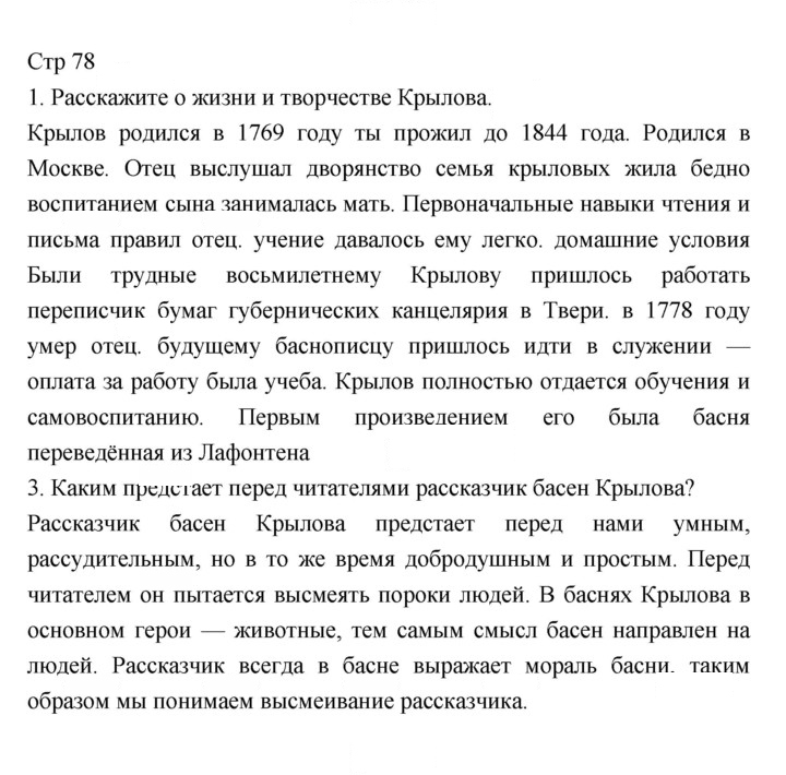 Скан решения номера 78