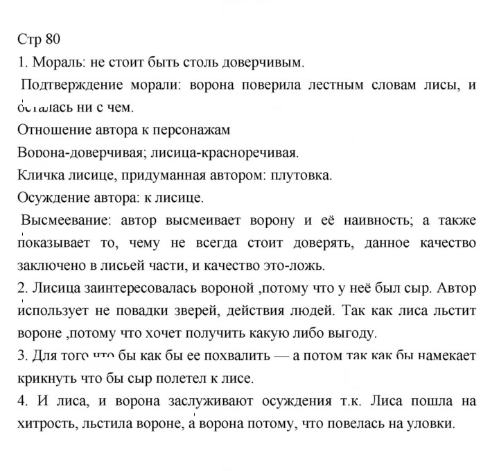Скан решения номера 80