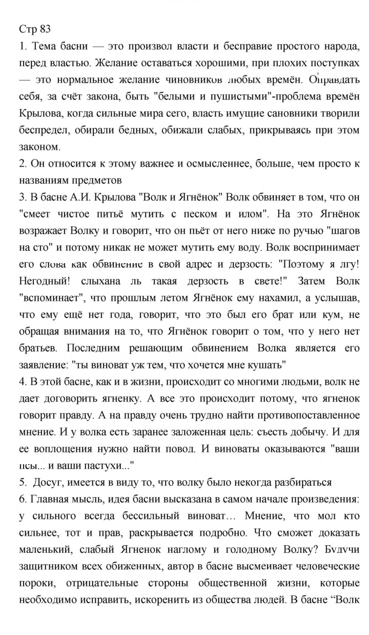 Скан решения номера 83