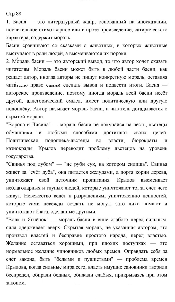 Скан решения номера 88