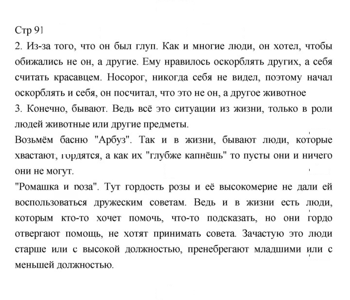Скан решения номера 91