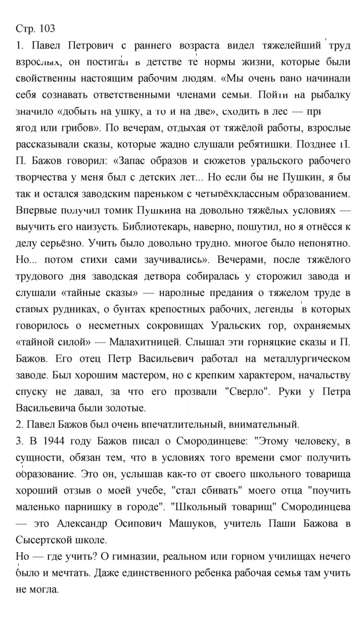 Скан решения номера 103