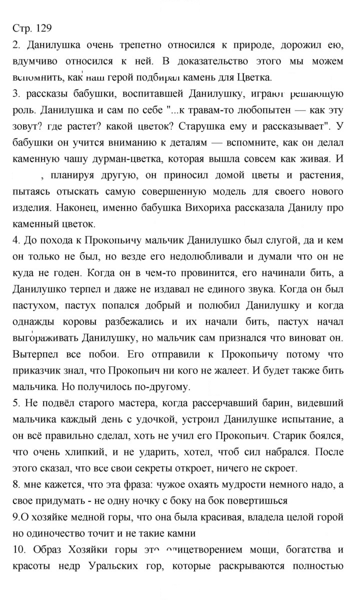 Скан решения номера 129