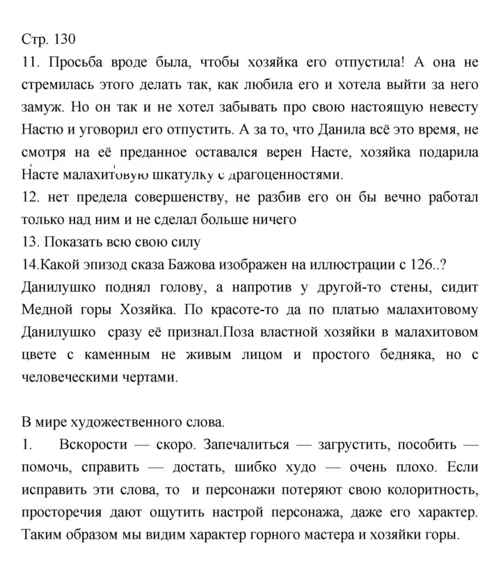 Скан решения номера 130