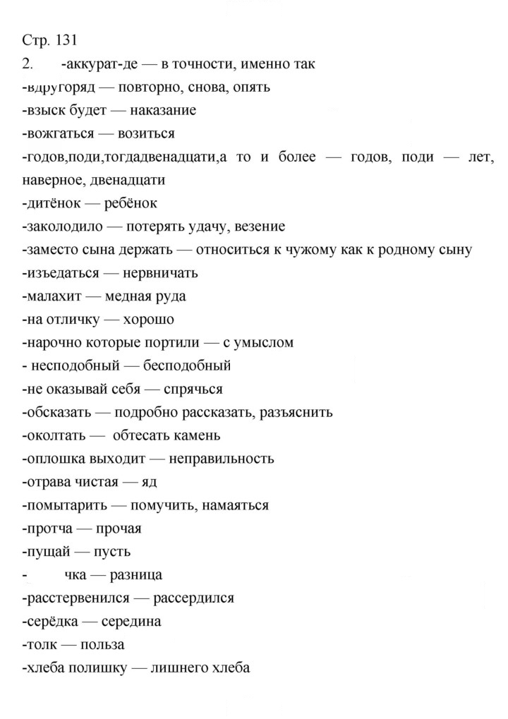 Скан решения номера 131