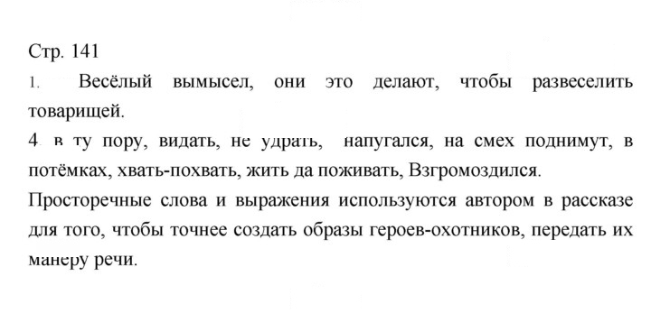 Скан решения номера 141