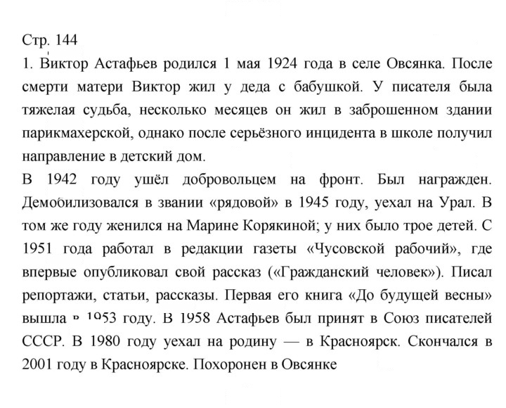 Скан решения номера 144