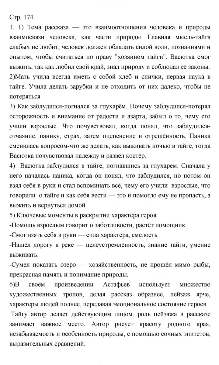 Скан решения номера 174