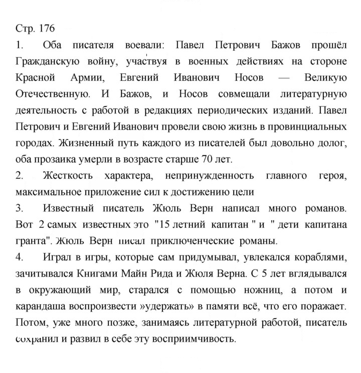 Скан решения номера 176