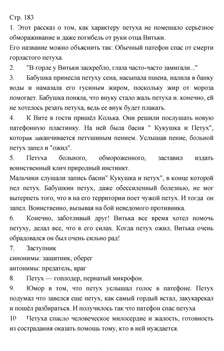 Скан решения номера 183