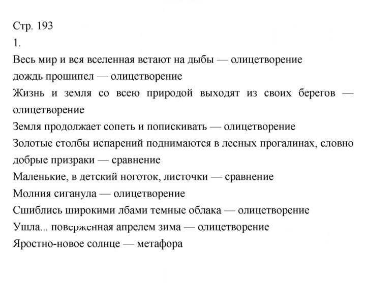 Скан решения номера 193