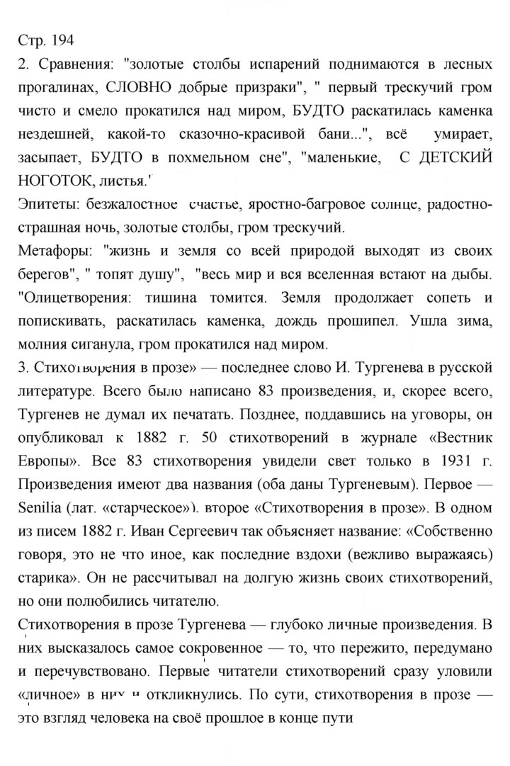 Скан решения номера 194