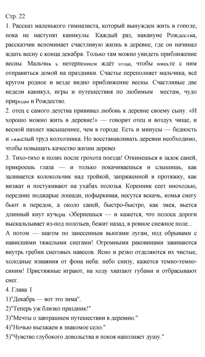 Скан решения номера 22