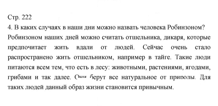 Скан решения номера 222