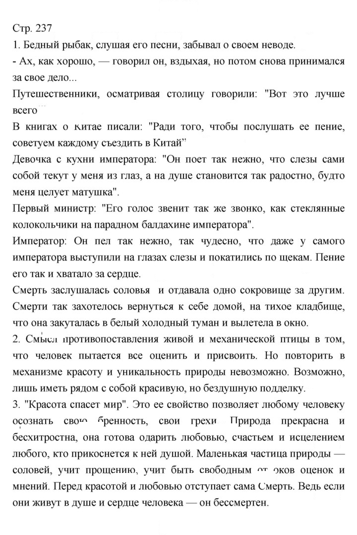 Скан решения номера 237