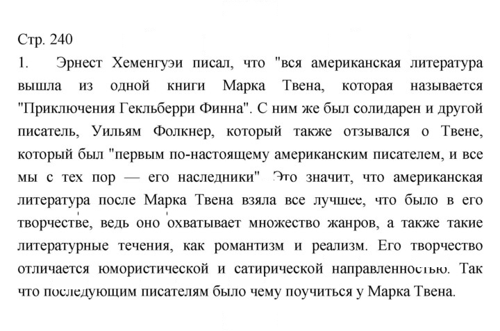 Скан решения номера 240