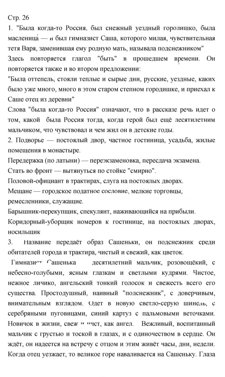 Скан решения номера 26