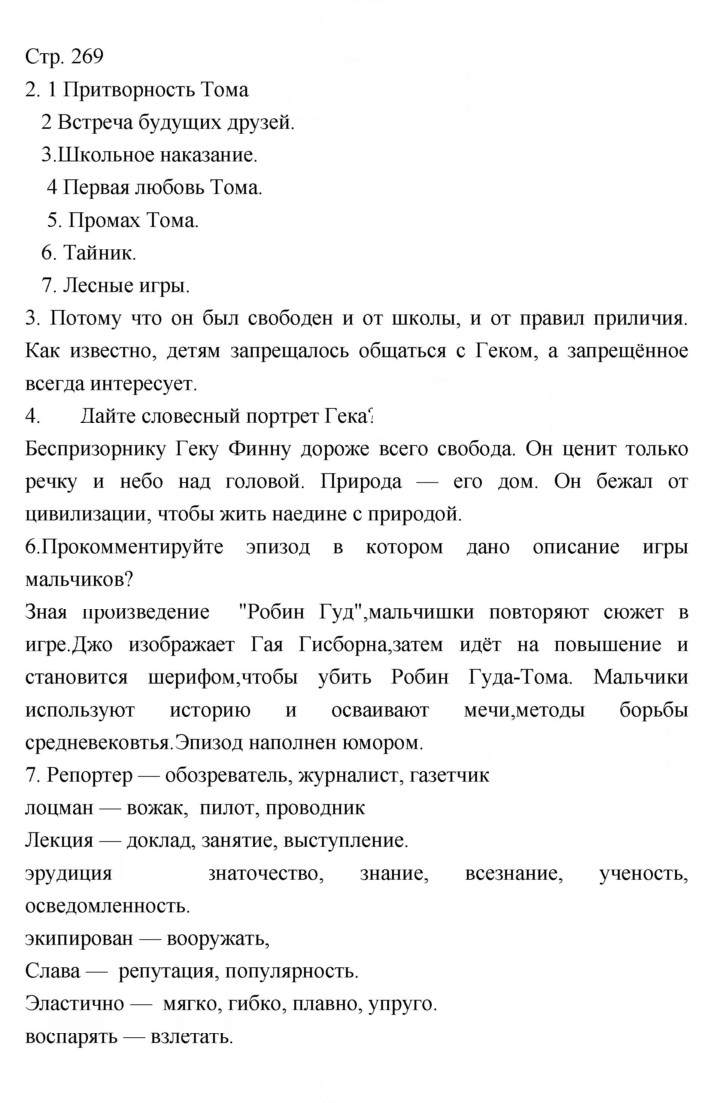 Скан решения номера 269