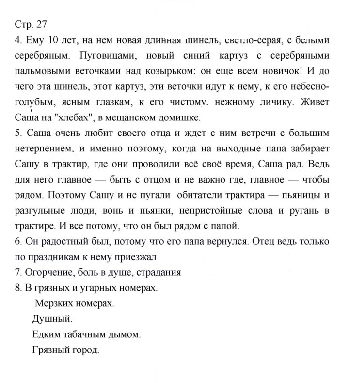 Скан решения номера 27