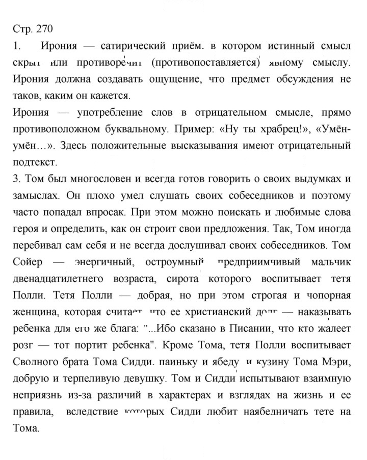 Скан решения номера 270