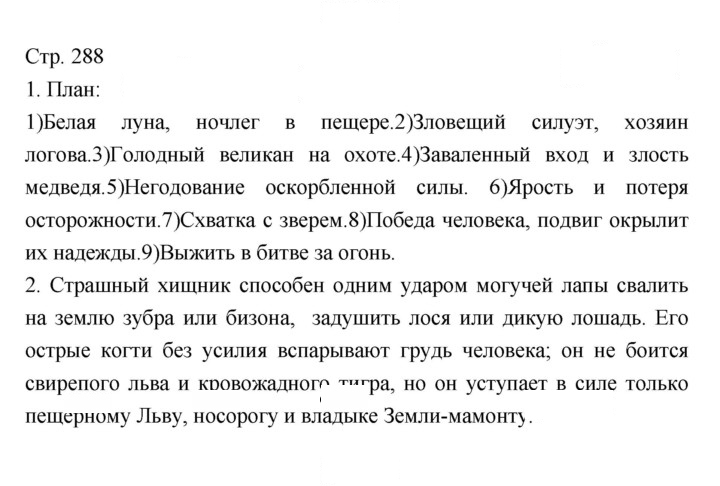 Скан решения номера 288