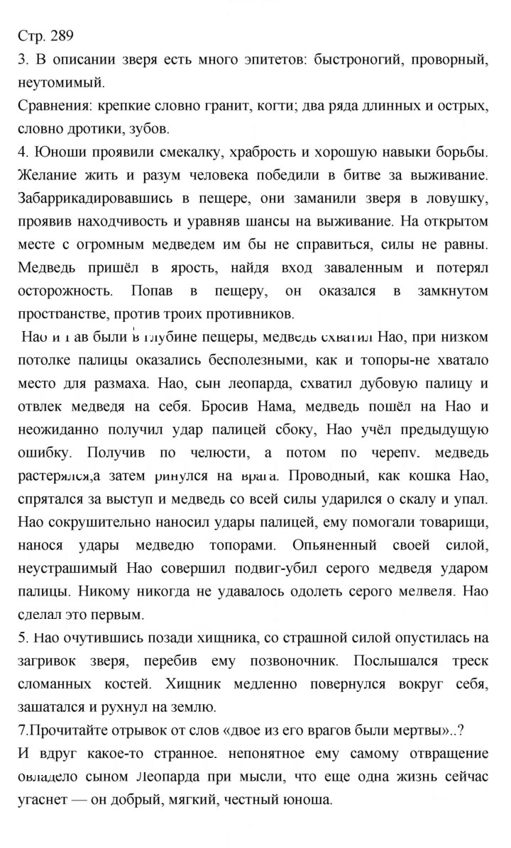 Скан решения номера 289