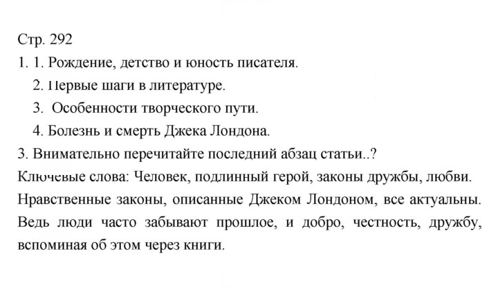 Скан решения номера 292