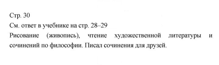 Скан решения номера 30