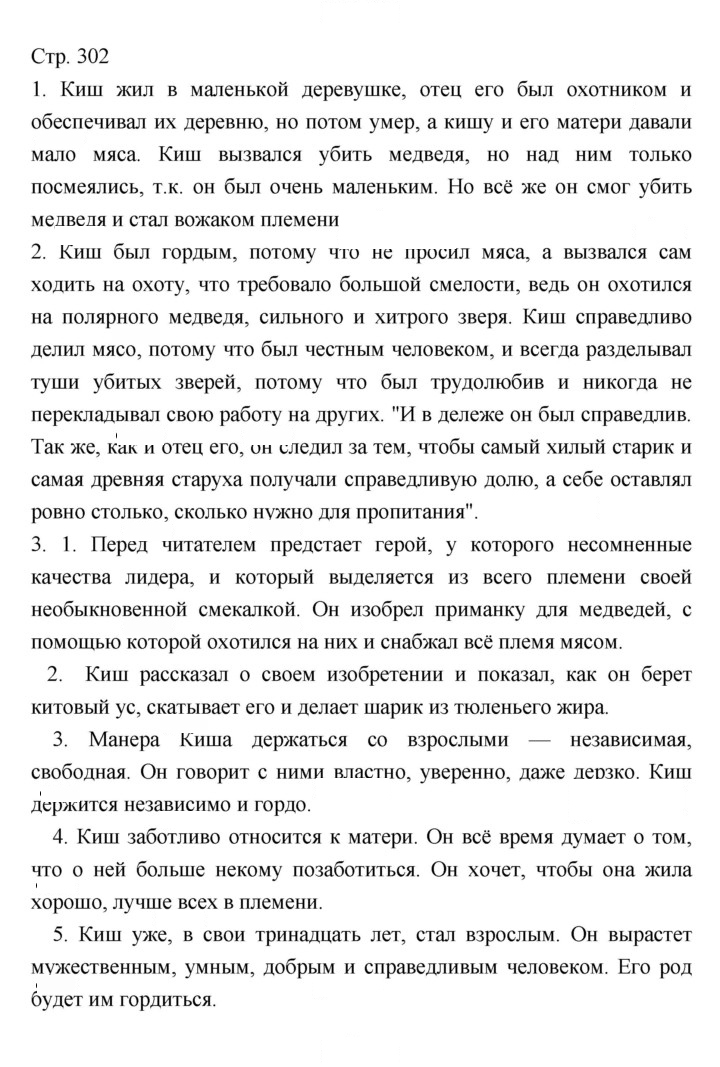 Скан решения номера 302