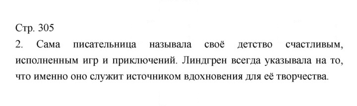 Скан решения номера 305