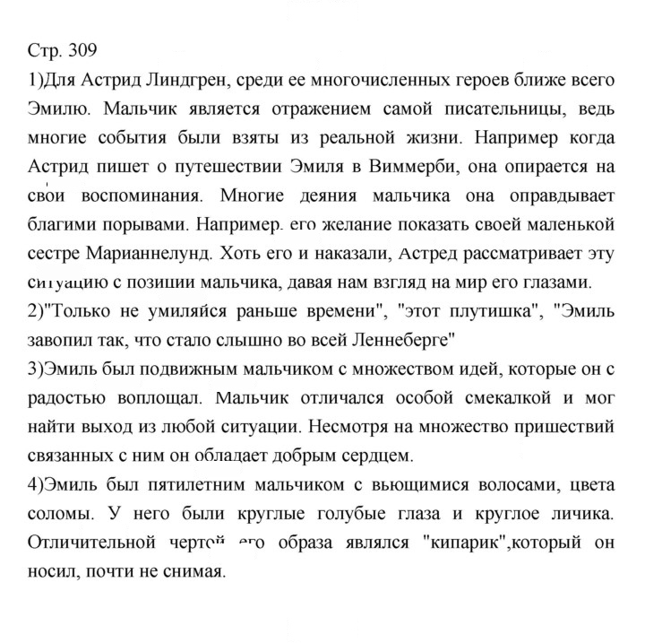 Скан решения номера 309