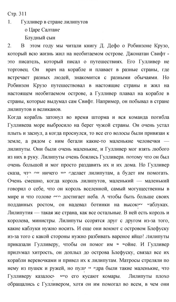 Скан решения номера 311
