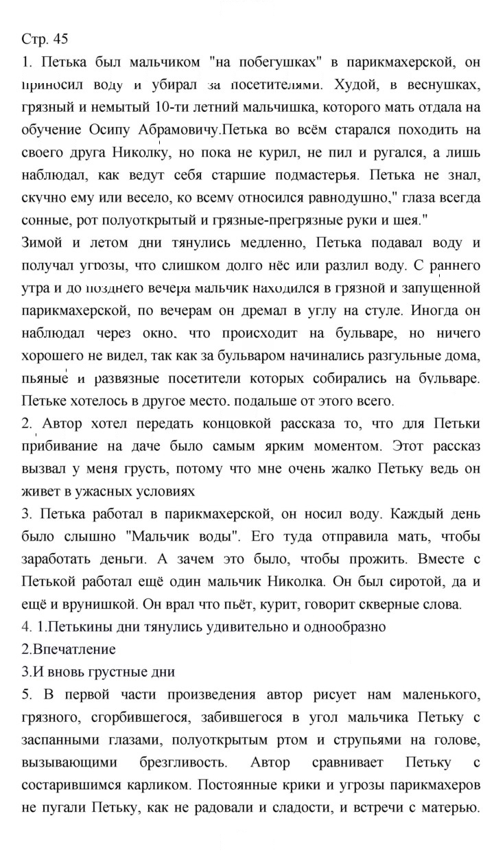 Скан решения номера 45