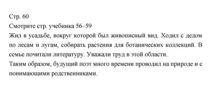 Скан решения номера 60