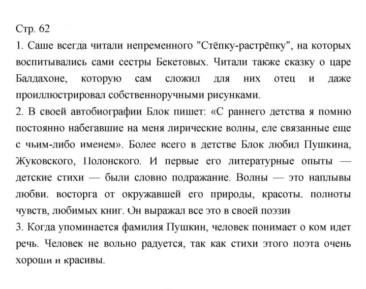 Скан решения номера 62