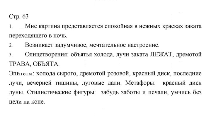 Скан решения номера 63