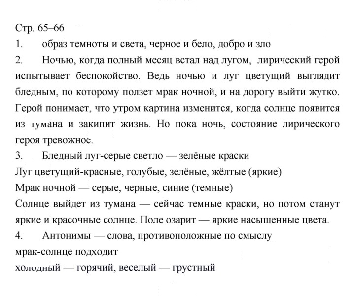 Скан решения номера 65–66