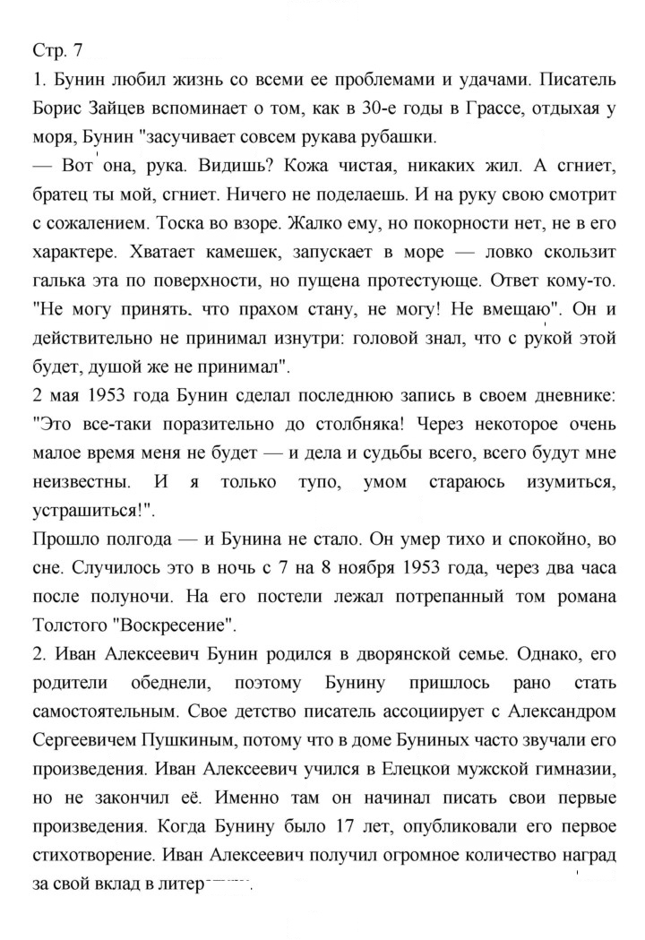 Скан решения номера 7