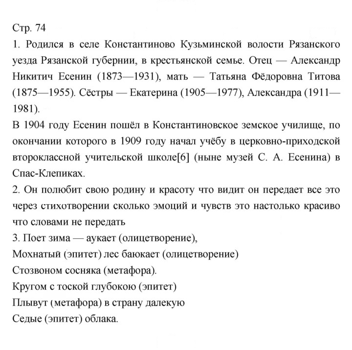 Скан решения номера 74