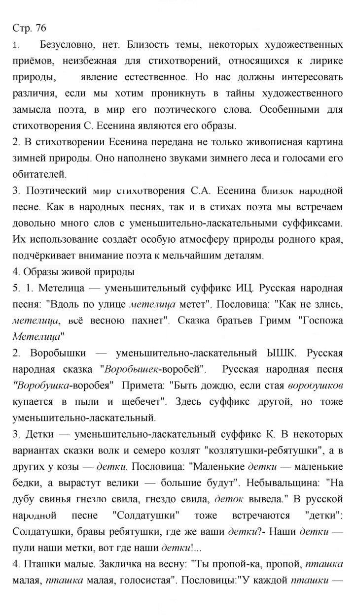 Скан решения номера 76