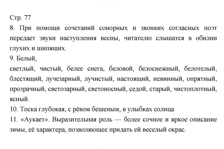 Скан решения номера 77