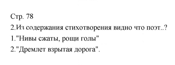 Скан решения номера 78