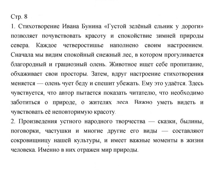 Скан решения номера 8