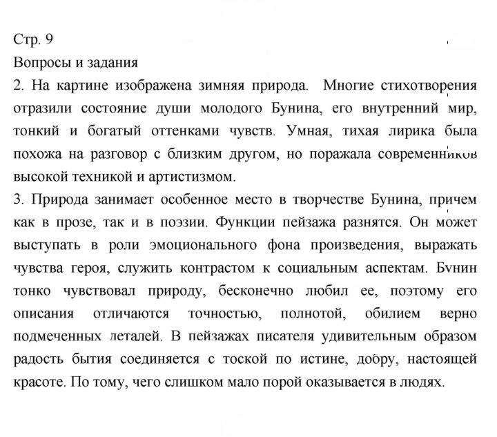 Скан решения номера 9