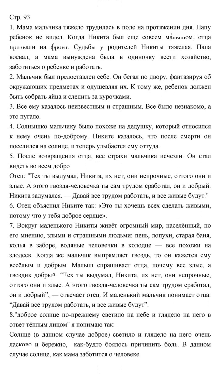Скан решения номера 93