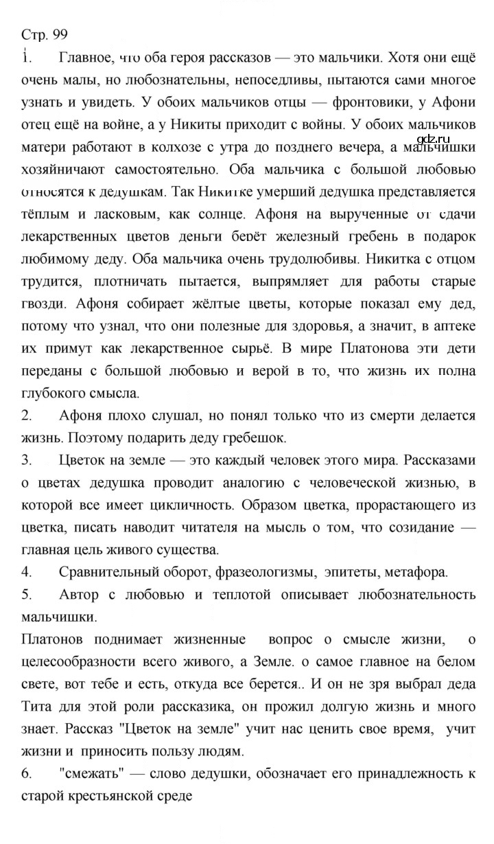 Скан решения номера 99