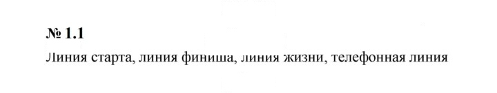 Скан решения номера 1.1 (1)