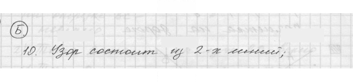 Скан решения номера 1.10 (10)