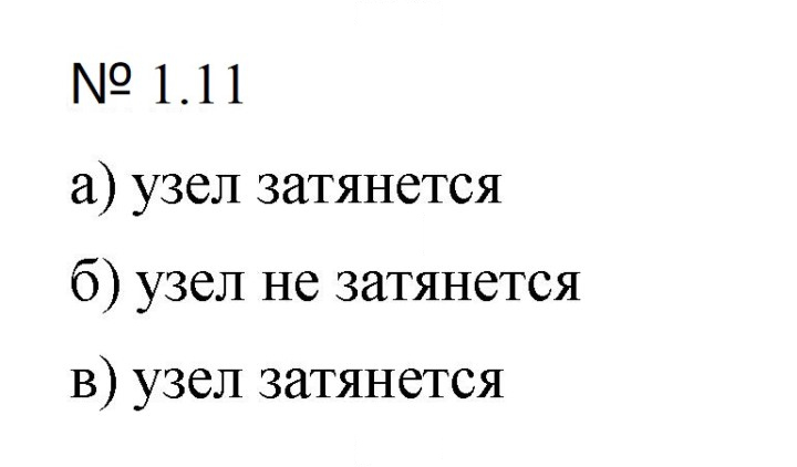Скан решения номера 1.11 (11)