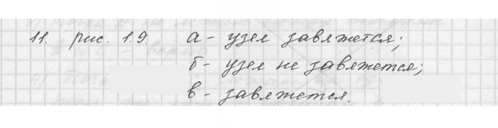 Скан решения номера 1.11 (11)